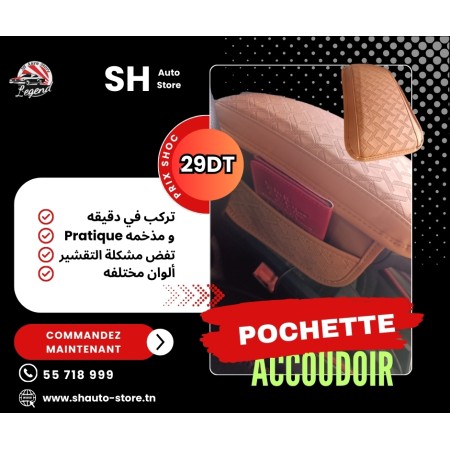 Pochette Accoudoir Marron
